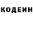 Кодеин напиток Lean (лин) dinakady
