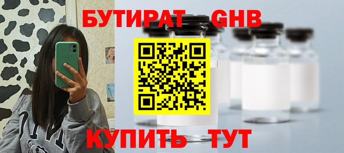 Мыски  БУТИРАТ вода  Бутират  Вход с VPN 