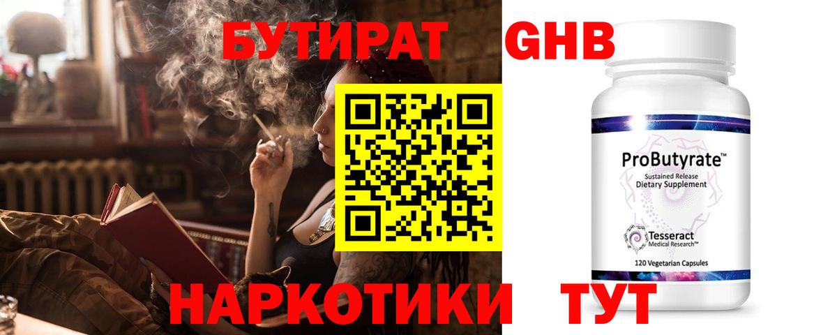 БУТИРАТ бутик Мыски
