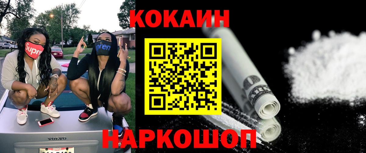 Кокаин Fish Scale  Cocaine Эквадор  Вход с VPN  Мыски 