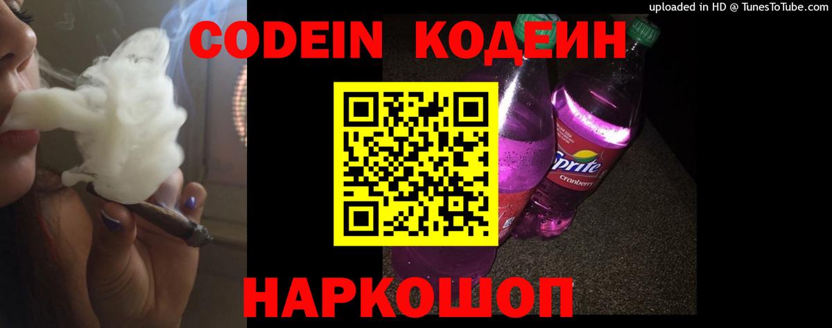 Кодеиновый сироп Lean Purple Drank  Вход с VPN  Кодеиновый сироп Lean напиток Lean (лин)  Мыски 