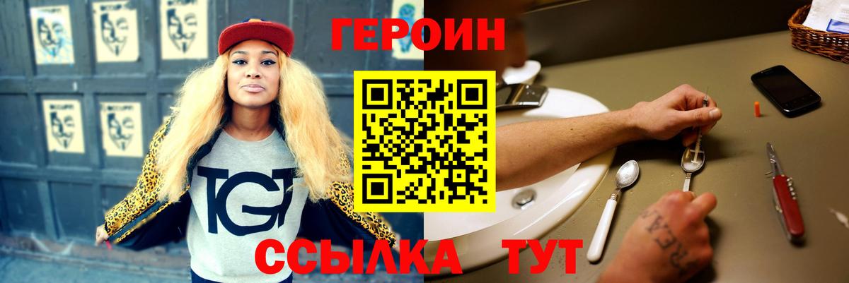 Героин хмурый  Вход с VPN  Мыски 